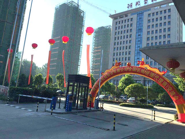 湖南乐动手机网页版登录入口智能立体车库2016年全国区域经理暨代理商交流会圆满召开